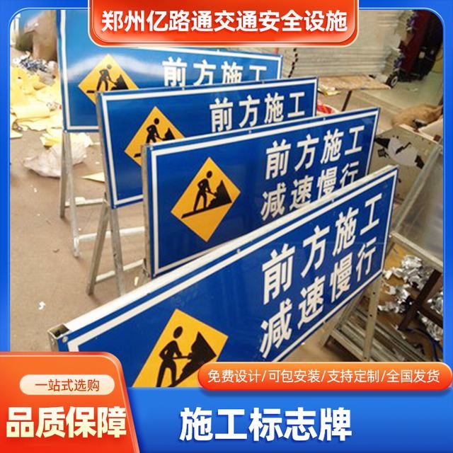 恩施恩施河南施工标牌生产厂家|郑州施工反光标牌厂